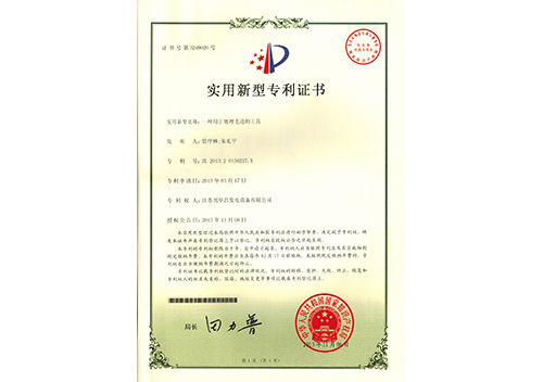 华昌产品专利证书