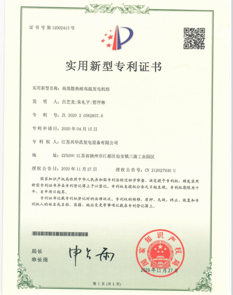 耐高温zhuanli证书