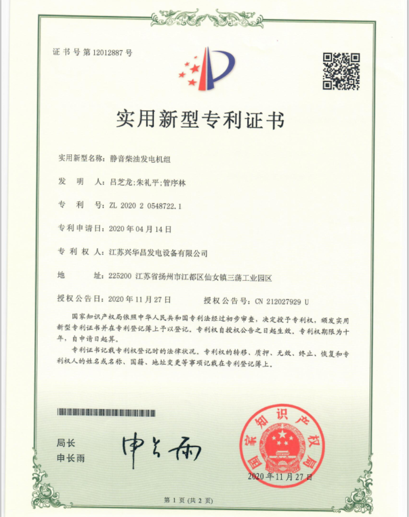静音发电机组zhuanli证书