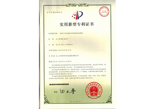 发电机组连接线装置zhuanli证书