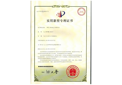 华昌产品专利证书