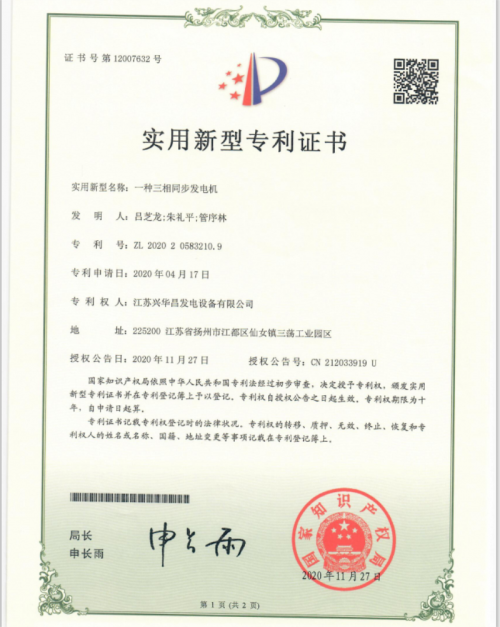 三相同步发电机zhuanli证书
